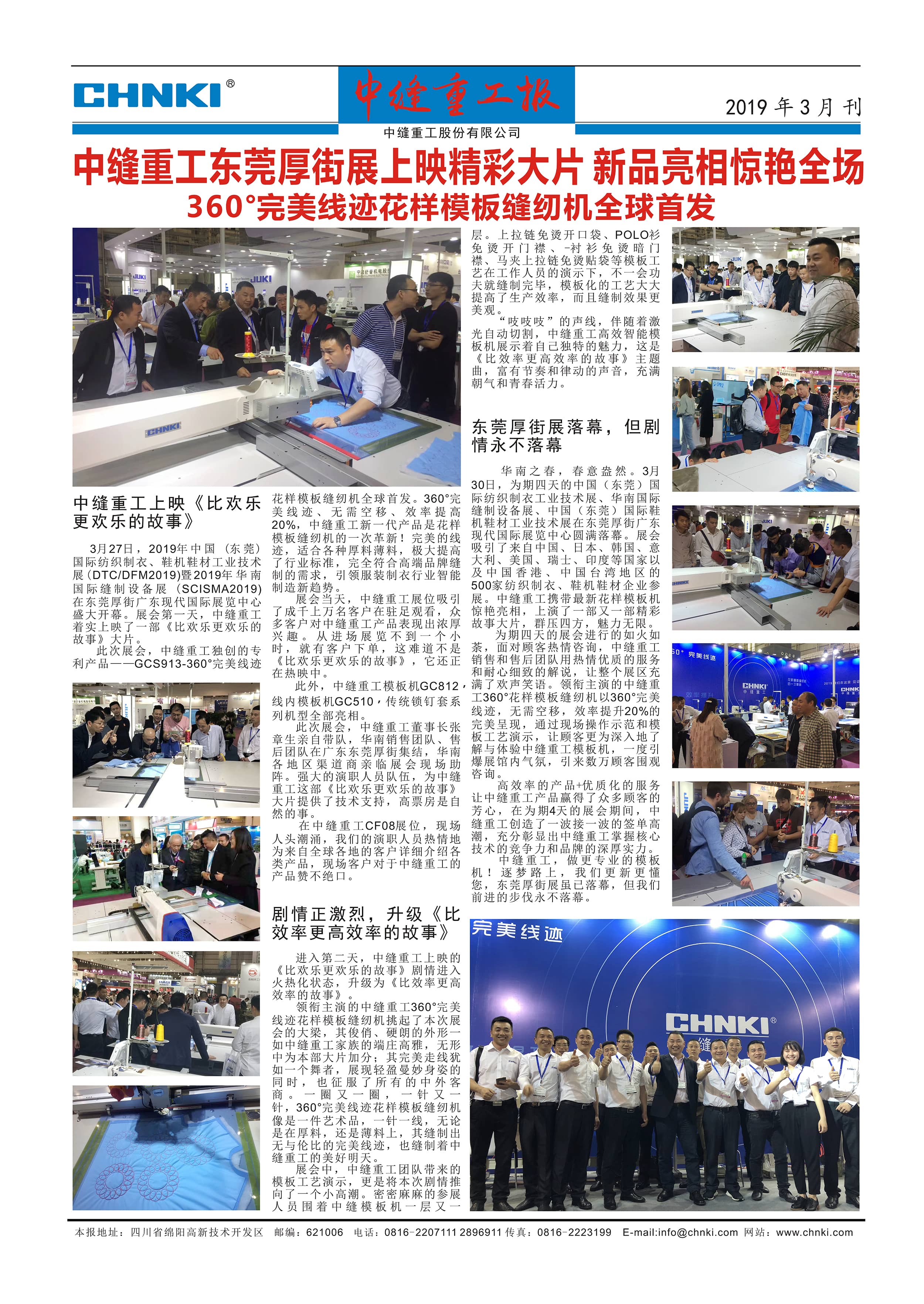 中縫重工報3月刊2.jpg 中縫重工報3月刊2.jpg