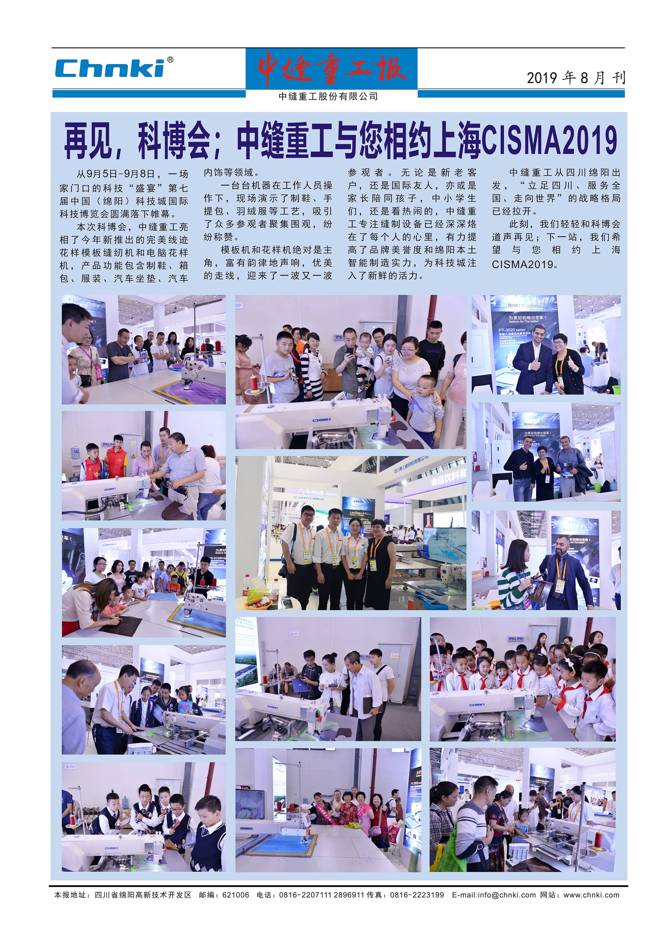 中縫重工報8月刊2.jpg 中縫重工報8月刊2.jpg