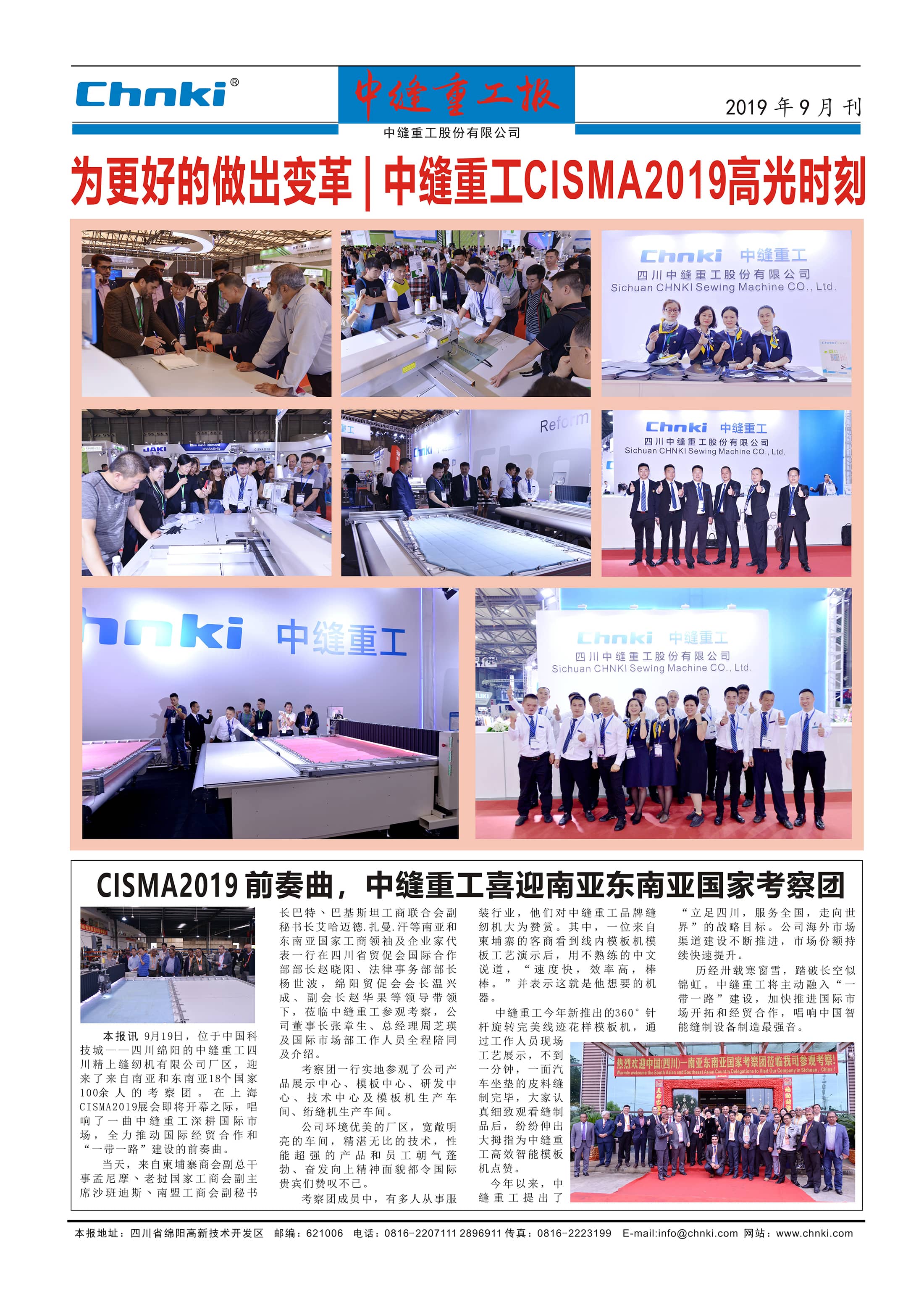 中縫重工報(bào)9月刊2.jpg 中縫重工報(bào)9月刊2.jpg