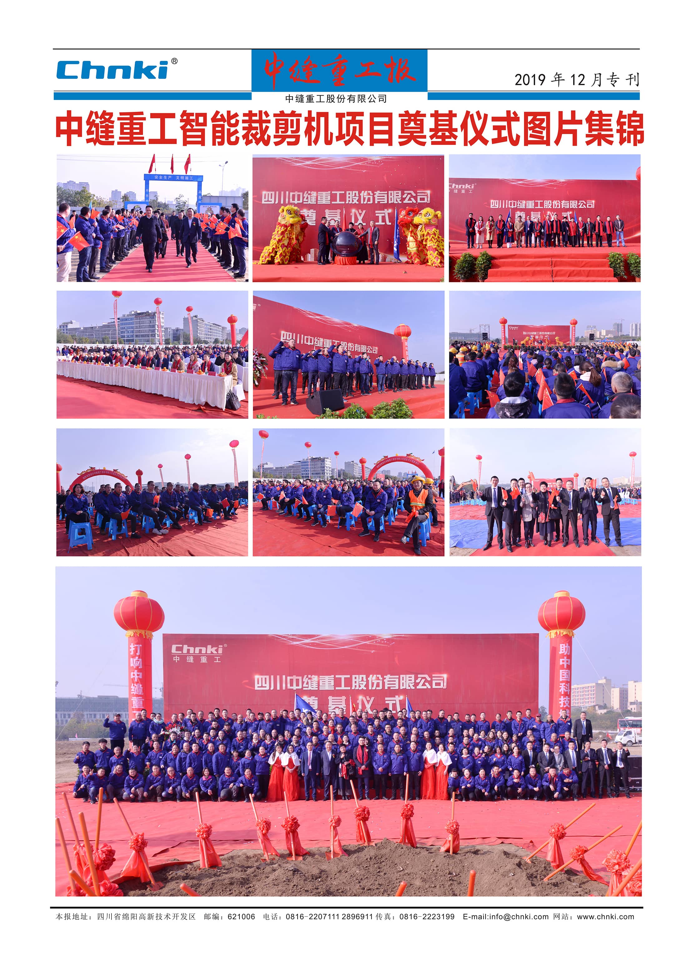 中縫重工報12月?？?.jpg