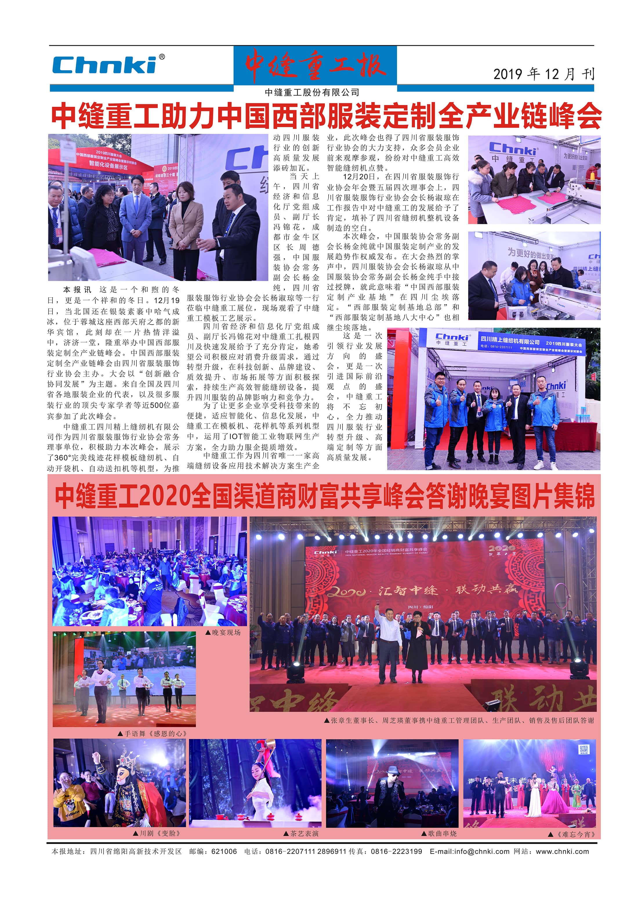 中縫重工報12月刊2.jpg 中縫重工報12月刊2.jpg