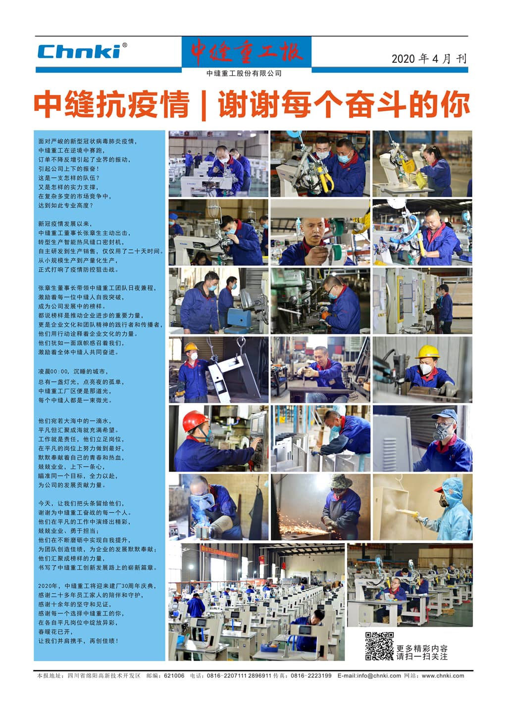 中縫重工報(bào)202004月刊2_副本.jpg 中縫重工報(bào)202004月刊2_副本.jpg
