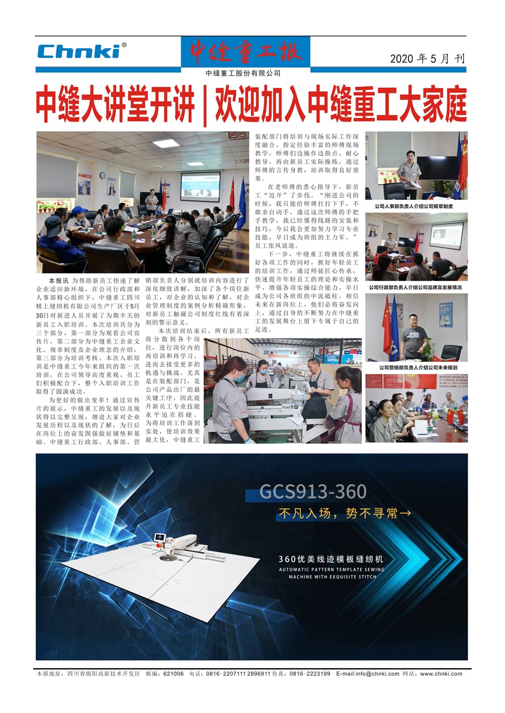 中縫重工報202005月刊15.2_副本.jpg 中縫重工報202005月刊15.2_副本.jpg