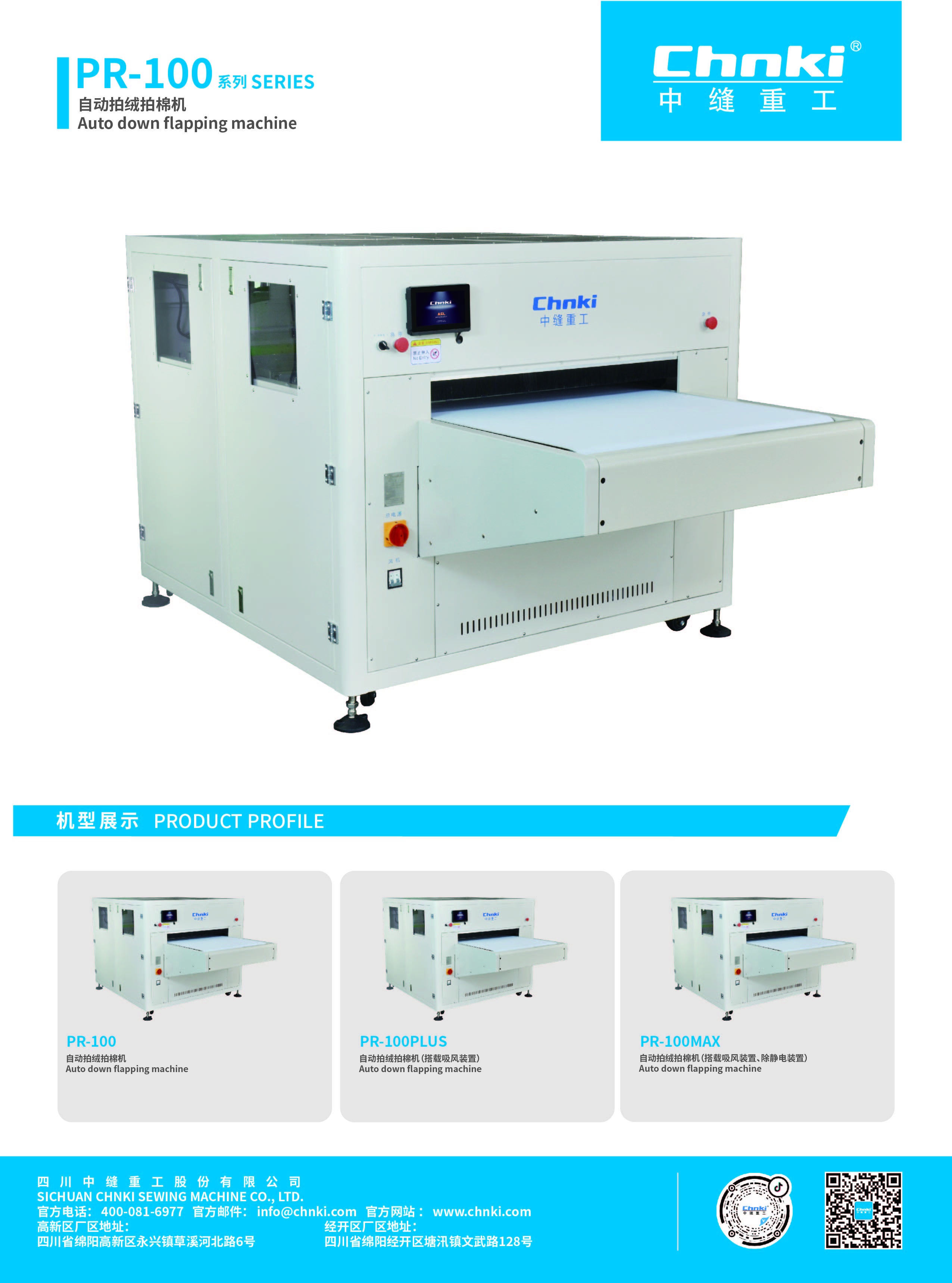 單(拍絨機(jī))202409-01.jpg 單(拍絨機(jī))202409-01.jpg