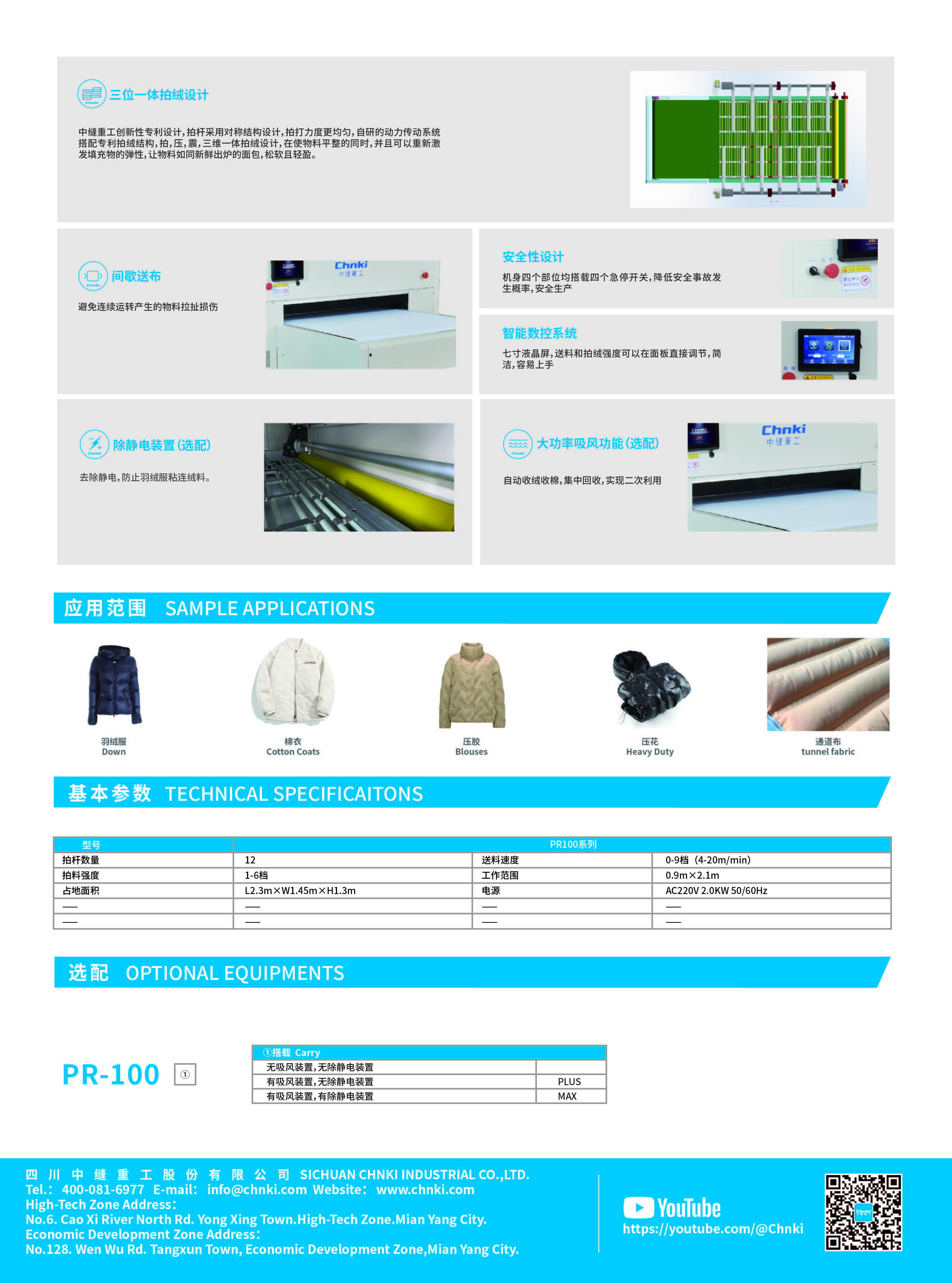 單(拍絨機(jī))202409-02.jpg 單(拍絨機(jī))202409-02.jpg